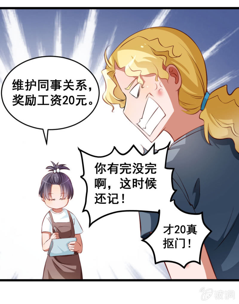 《奇葩工作室！》我们的初衷 第19页