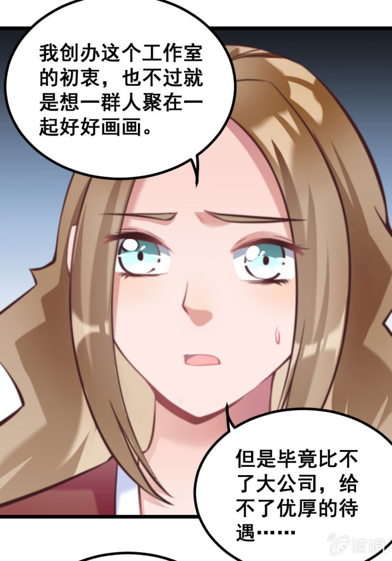 《奇葩工作室！》我们的初衷 第21页