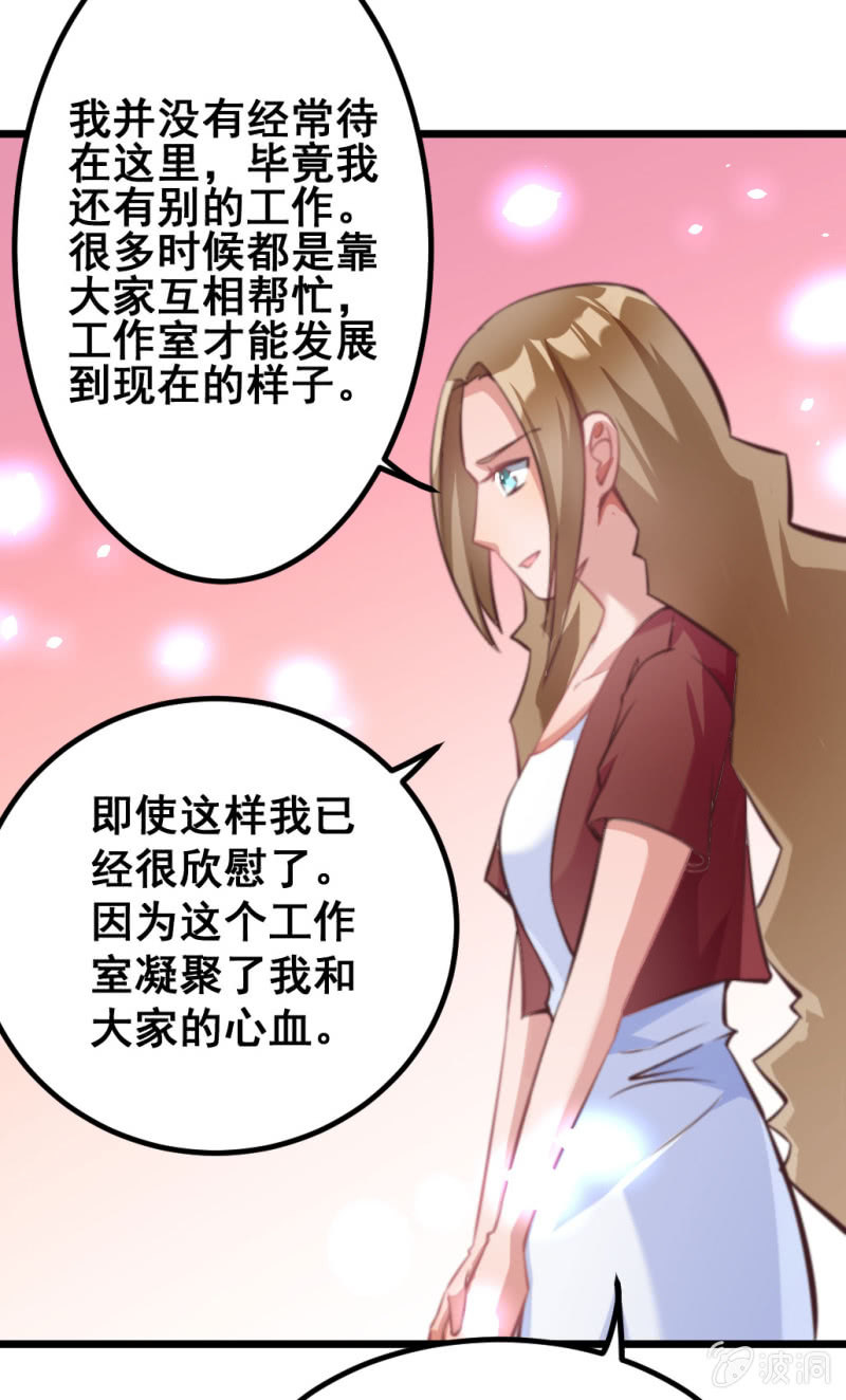 《奇葩工作室！》我们的初衷 第23页