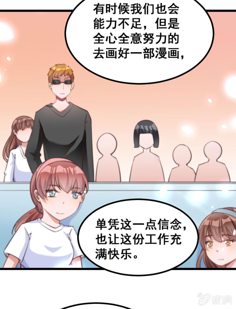 《奇葩工作室！》我们的初衷 第24页