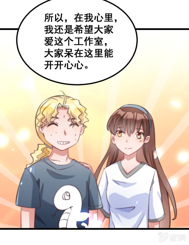 《奇葩工作室！》我们的初衷 第25页