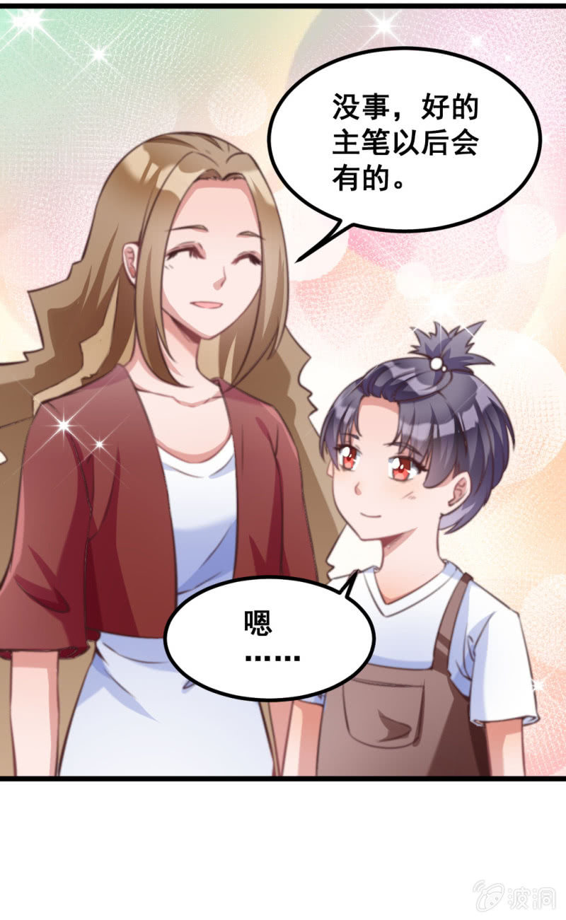 《奇葩工作室！》我们的初衷 第31页