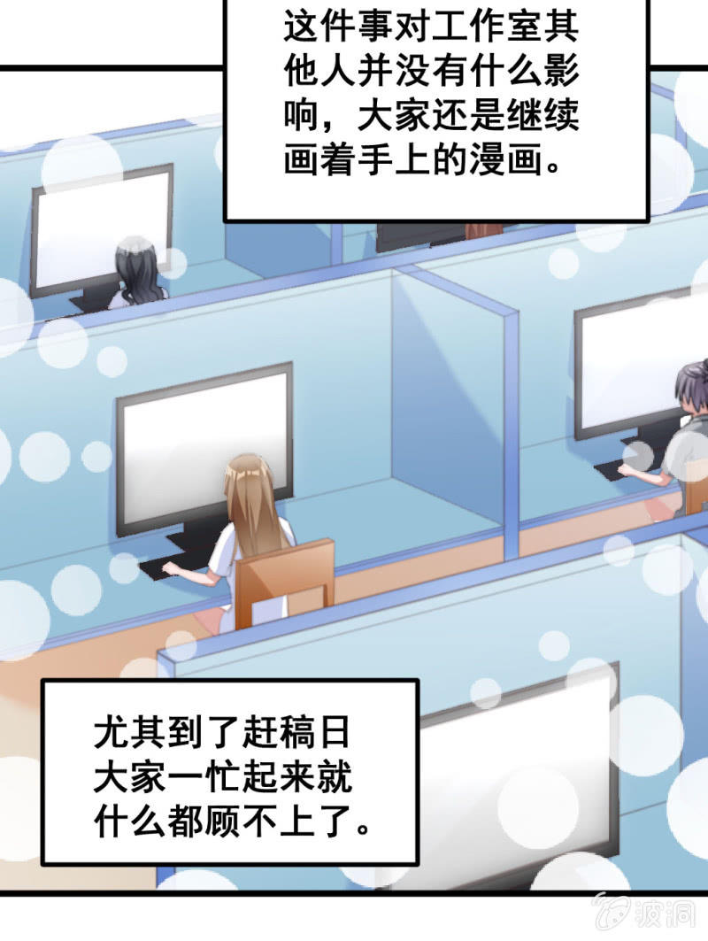《奇葩工作室！》我们的初衷 第33页