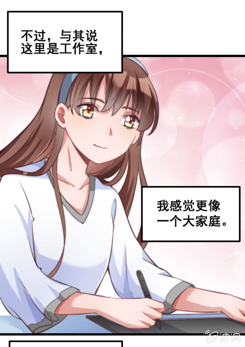 《奇葩工作室！》我们的初衷 第34页