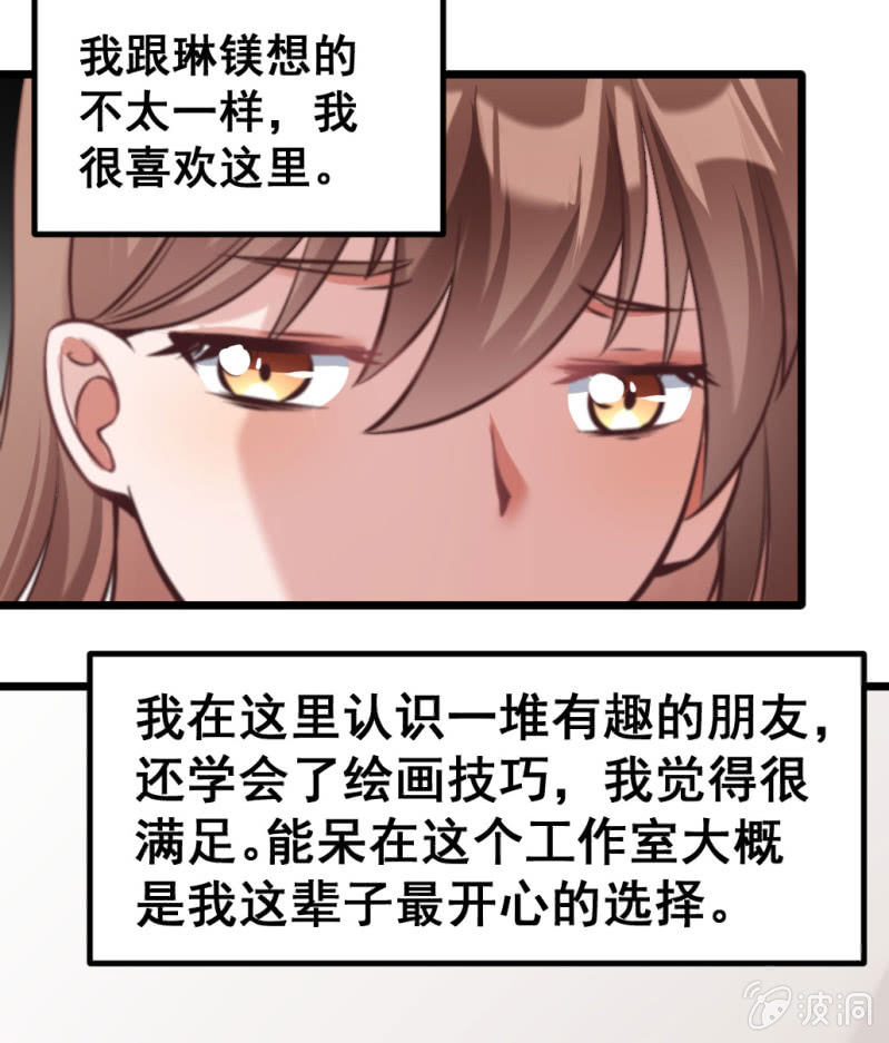 《奇葩工作室！》我们的初衷 第35页