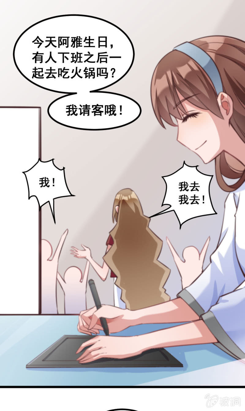 《奇葩工作室！》我们的初衷 第36页