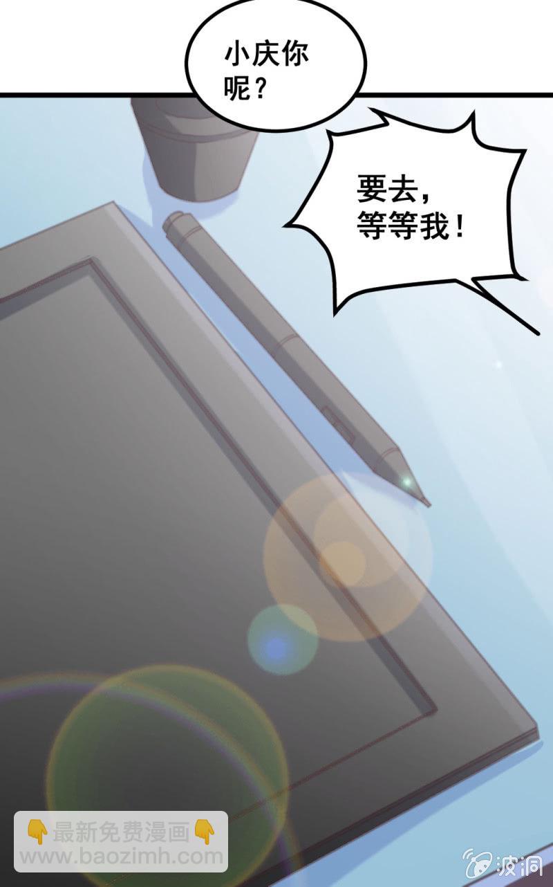 《奇葩工作室！》我们的初衷 第37页
