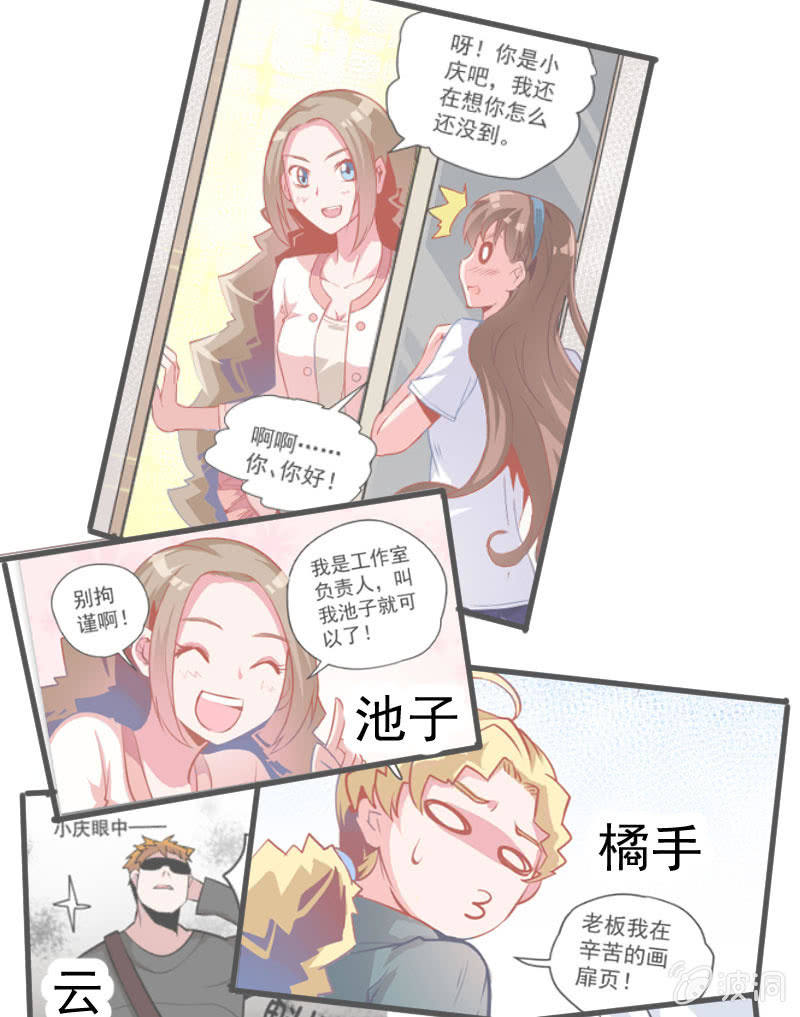 《奇葩工作室！》我们的初衷 第39页