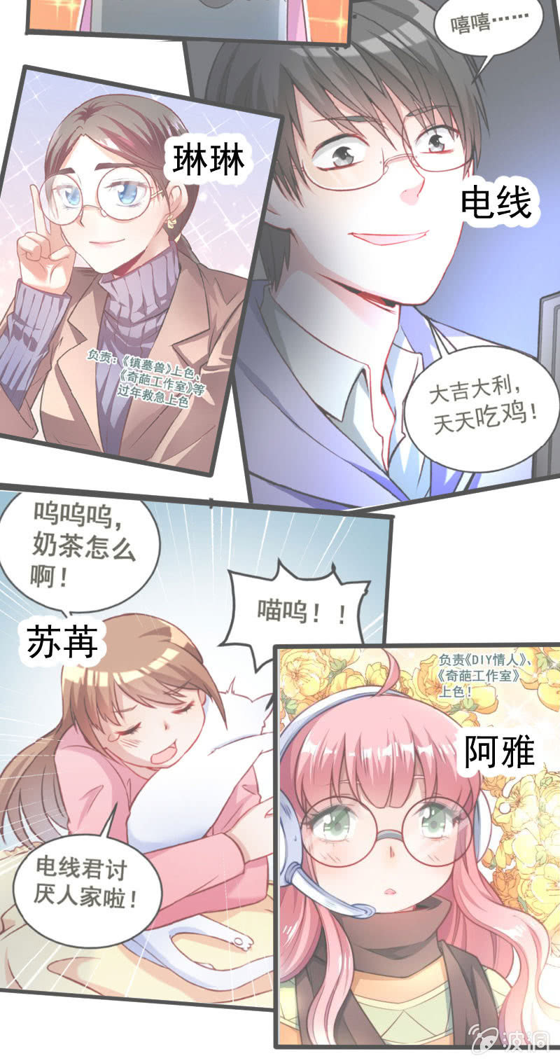 《奇葩工作室！》我们的初衷 第42页