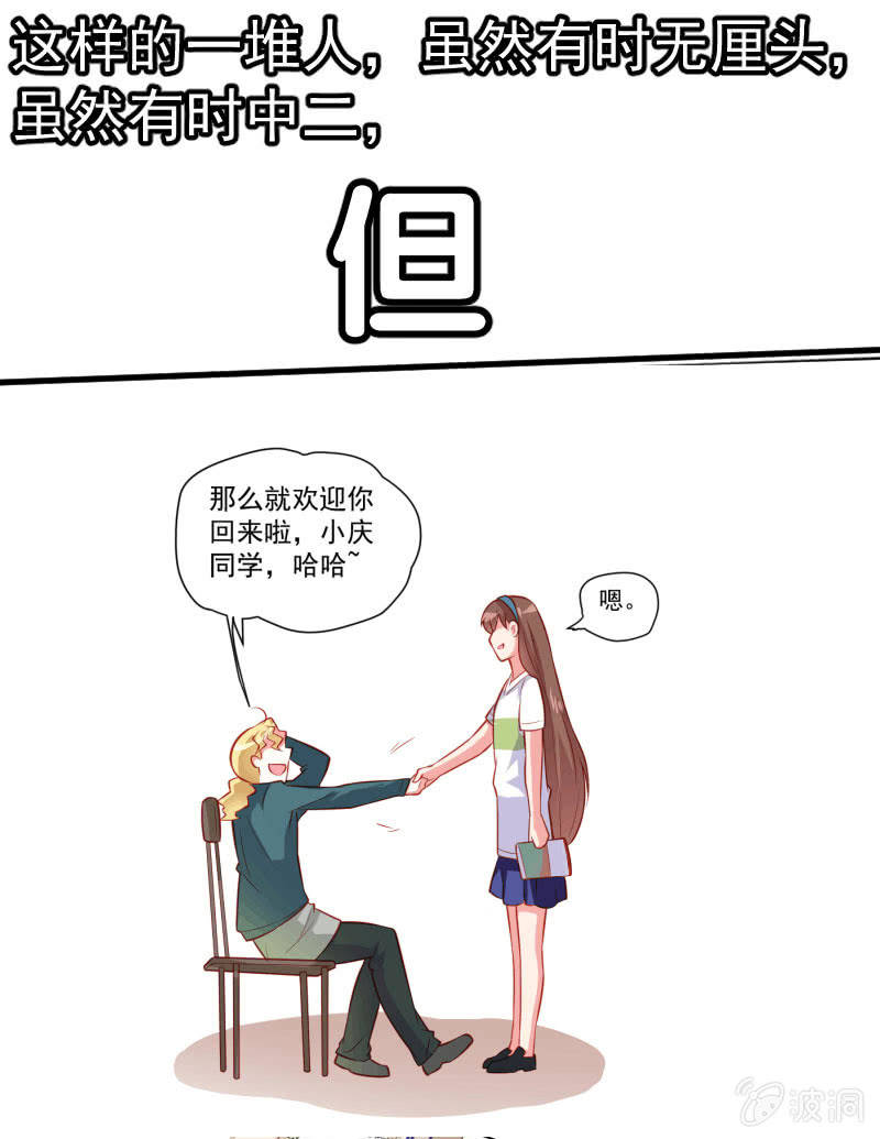 《奇葩工作室！》我们的初衷 第43页