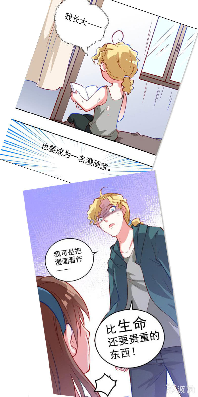 《奇葩工作室！》我们的初衷 第44页
