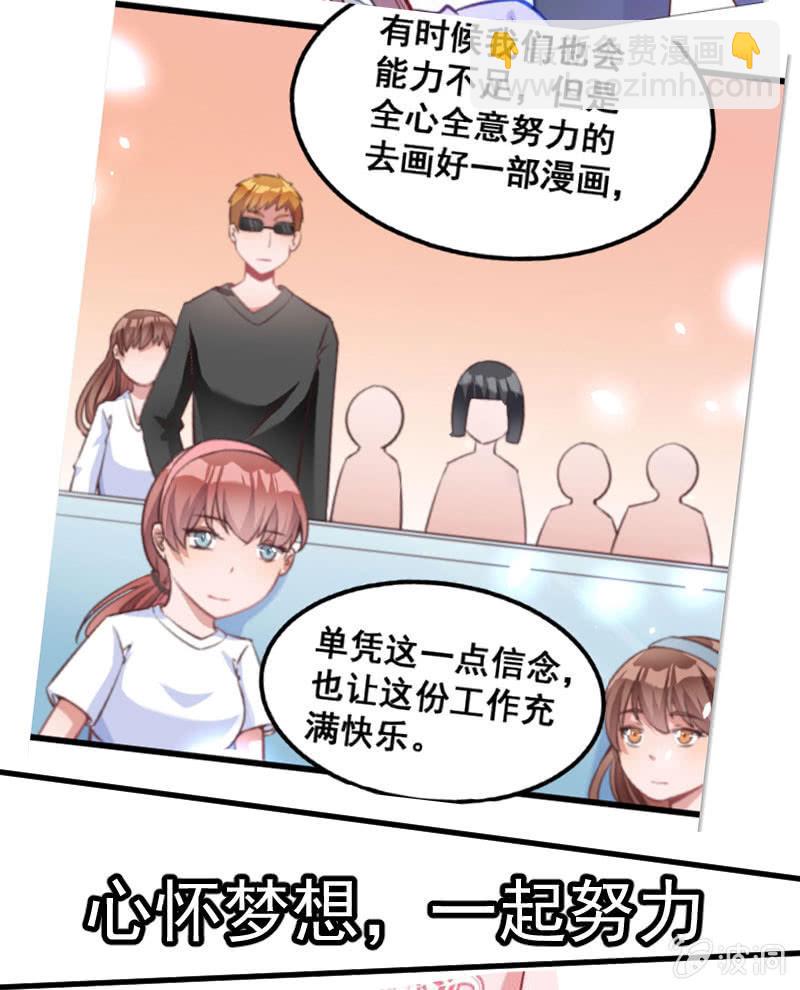 《奇葩工作室！》我们的初衷 第45页