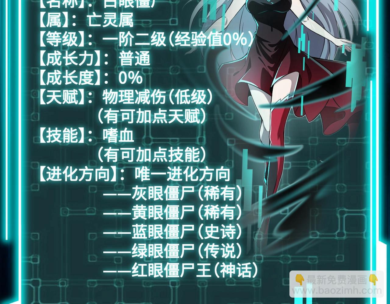 《全民御灵我的灵宠是女僵尸》第2话 我的灵宠也太强了吧？！ 第18页