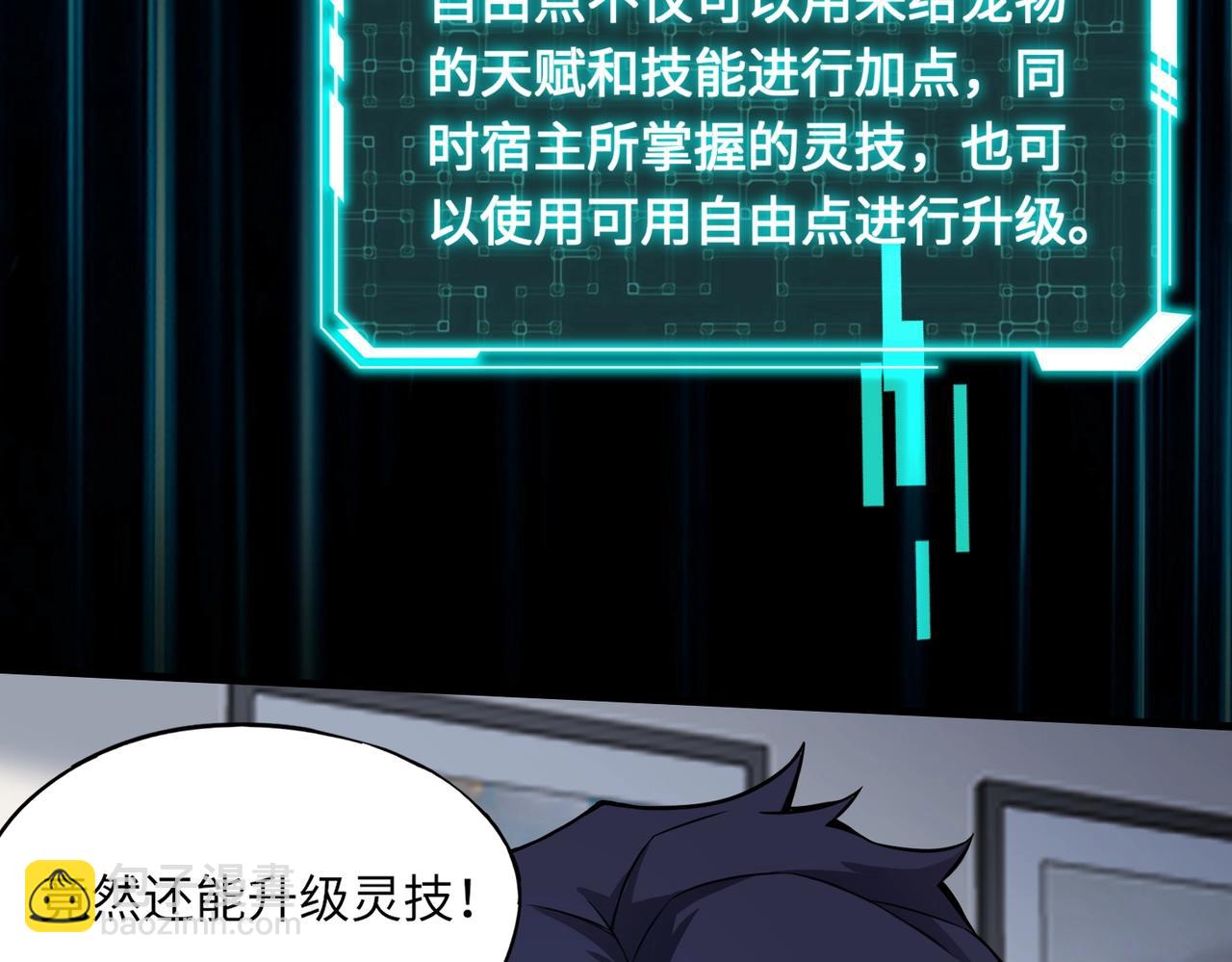 《全民御灵我的灵宠是女僵尸》第2话 我的灵宠也太强了吧？！ 第31页