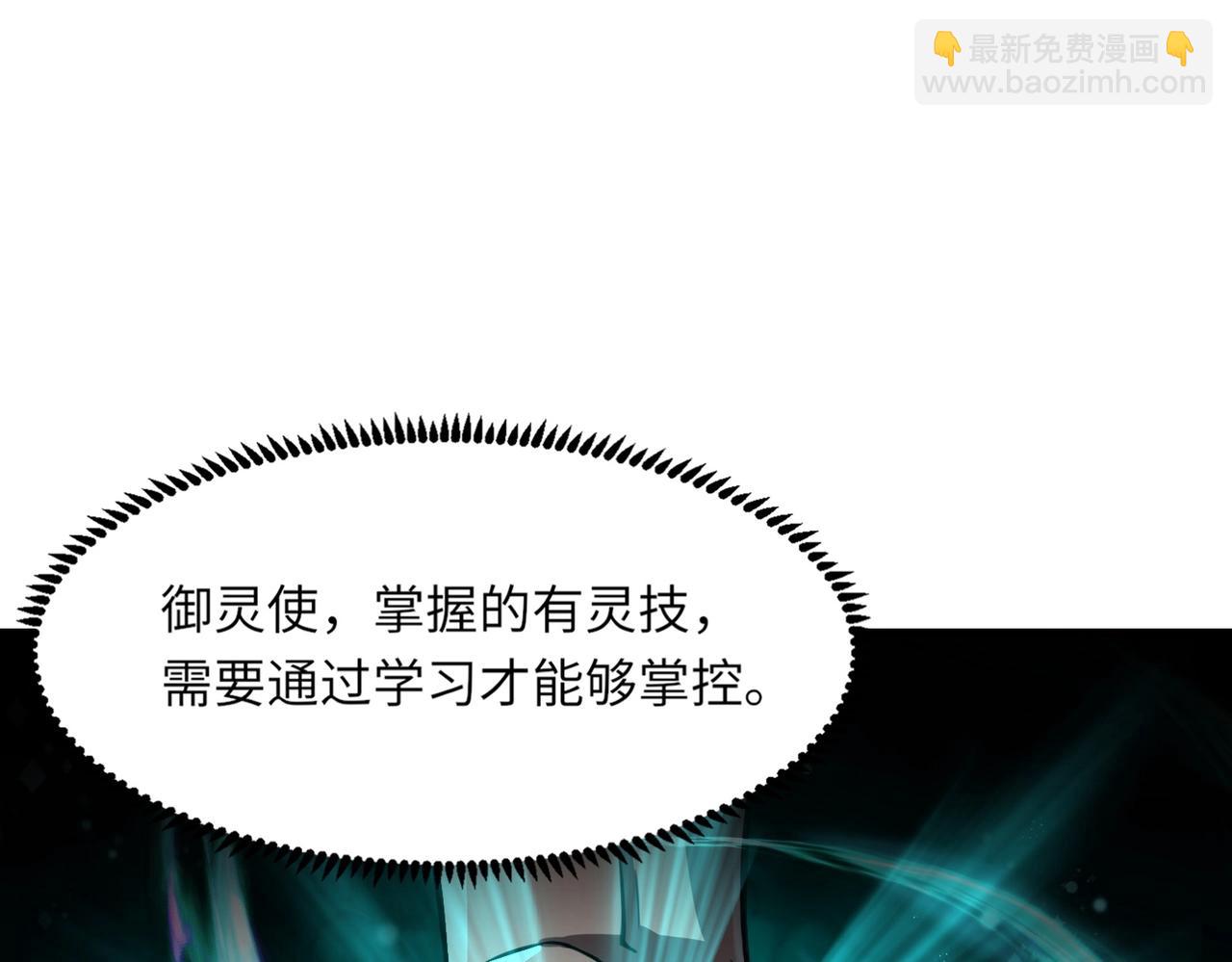 《全民御灵我的灵宠是女僵尸》第2话 我的灵宠也太强了吧？！ 第34页