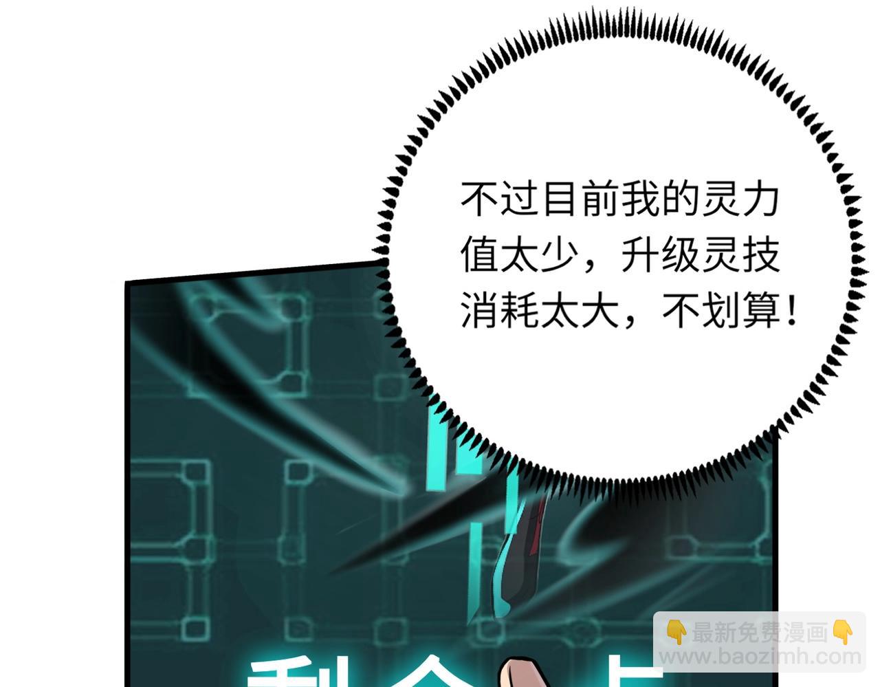 《全民御灵我的灵宠是女僵尸》第2话 我的灵宠也太强了吧？！ 第44页