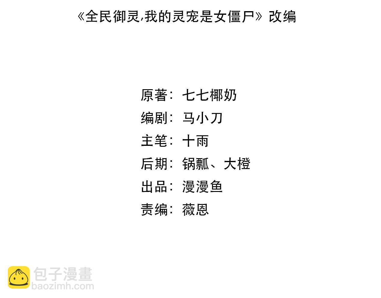 《全民御灵我的灵宠是女僵尸》第2话 我的灵宠也太强了吧？！ 第4页