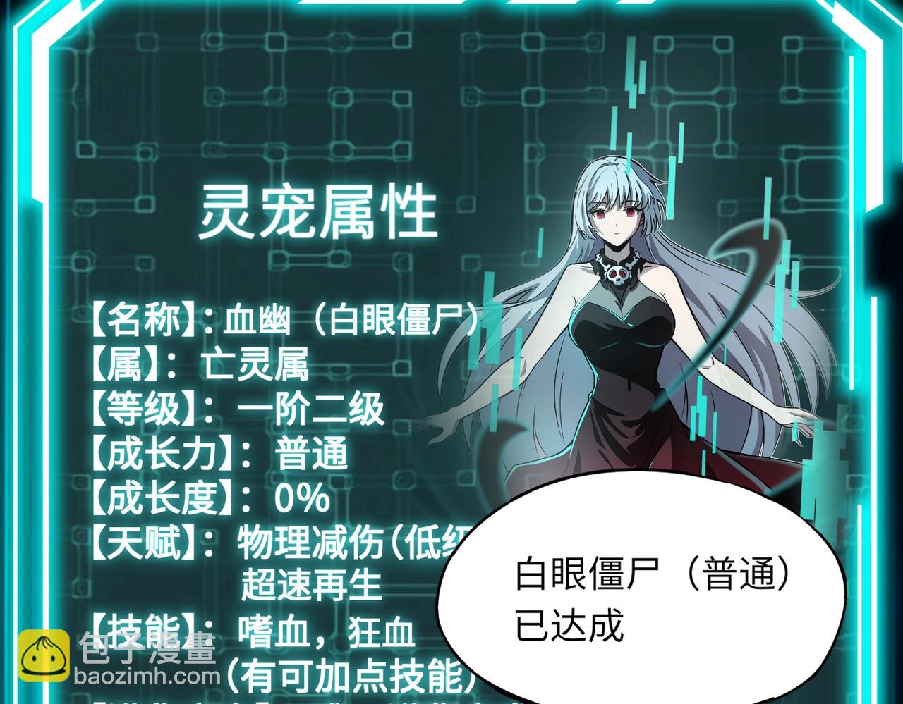 《全民御灵我的灵宠是女僵尸》第3话 偶遇霍仙儿？！她的灵宠有点强！ 第10页