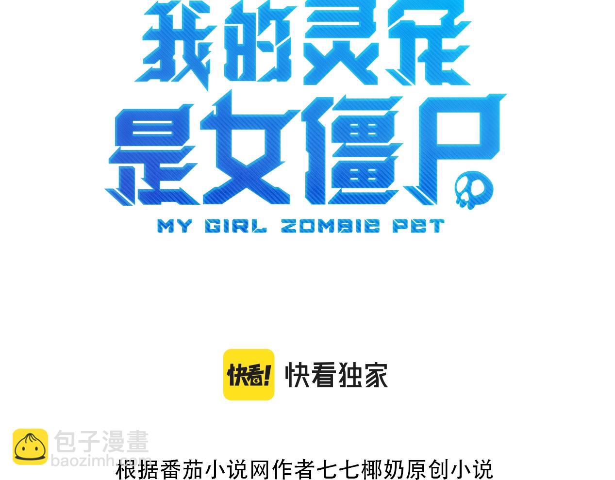 《全民御灵我的灵宠是女僵尸》第3话 偶遇霍仙儿？！她的灵宠有点强！ 第3页