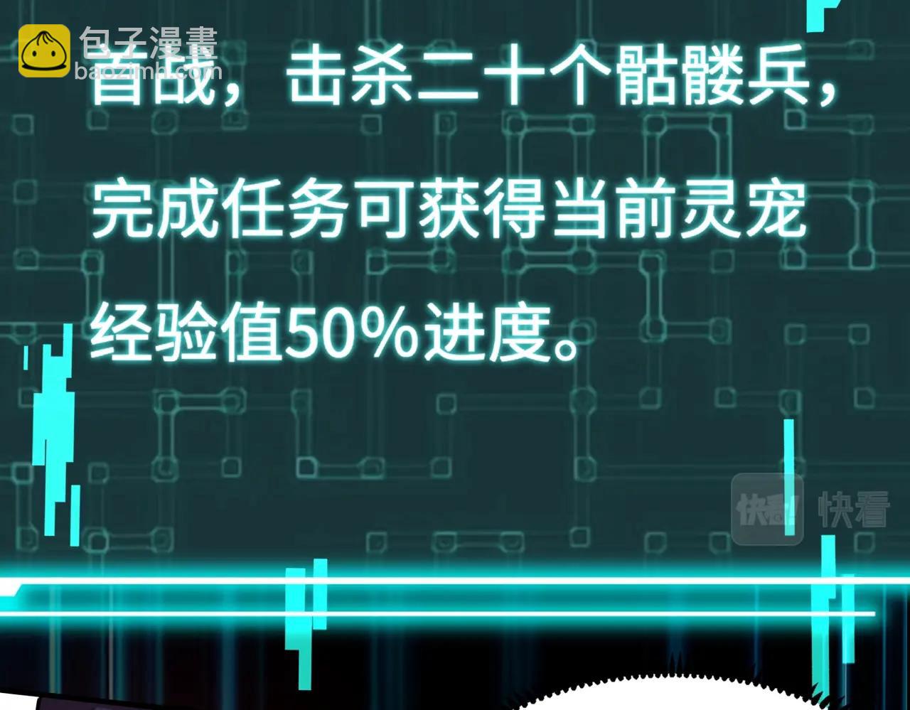 《全民御灵我的灵宠是女僵尸》第3话 偶遇霍仙儿？！她的灵宠有点强！ 第49页
