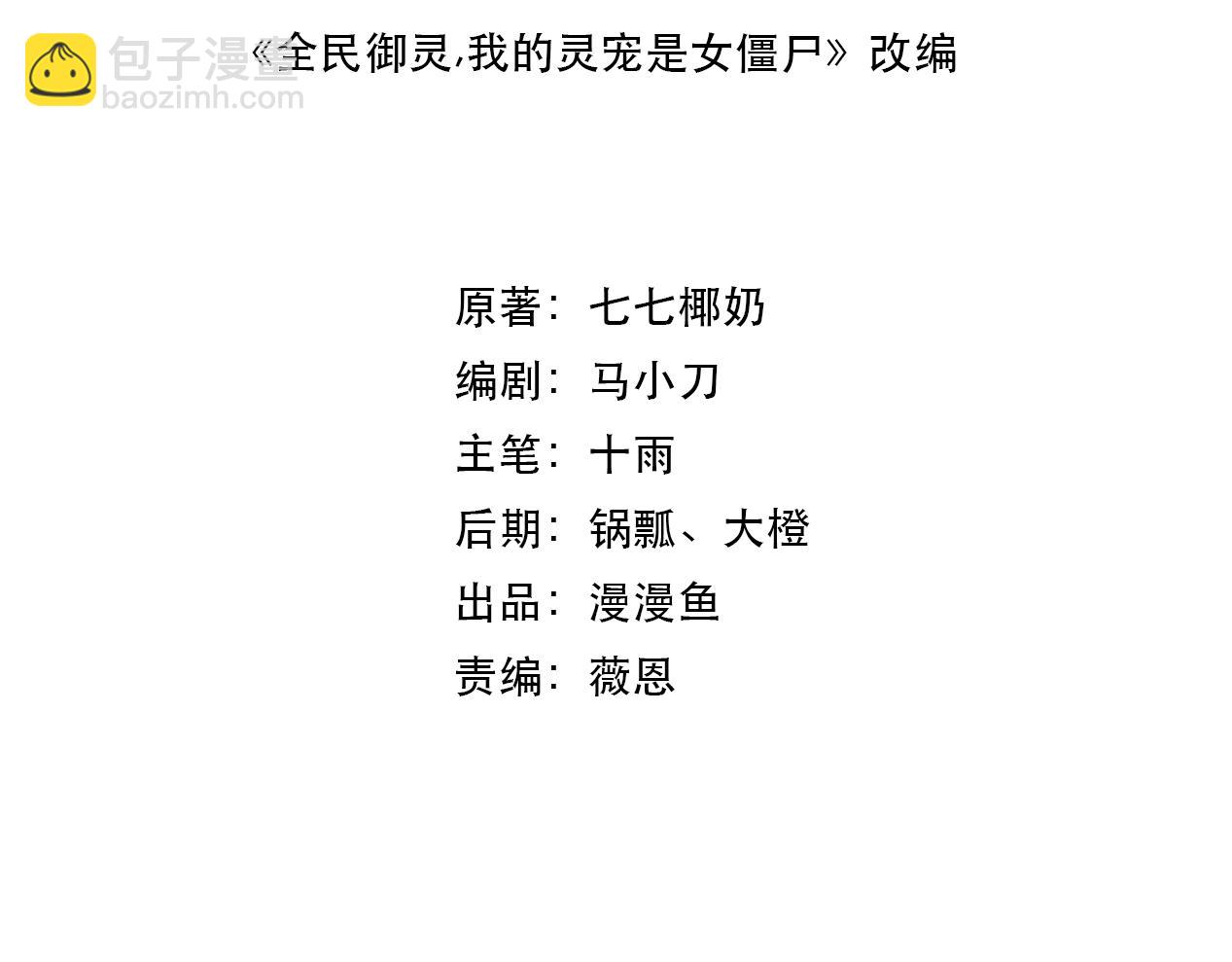 《全民御灵我的灵宠是女僵尸》第3话 偶遇霍仙儿？！她的灵宠有点强！ 第4页