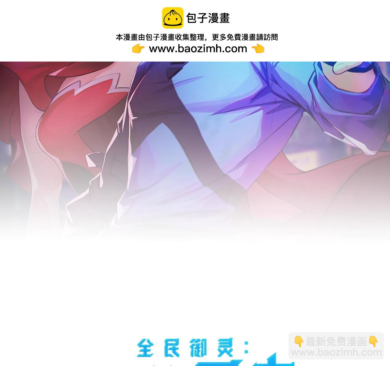 《全民御灵我的灵宠是女僵尸》第4话 同学！你就是那个废物吧？ 第2页