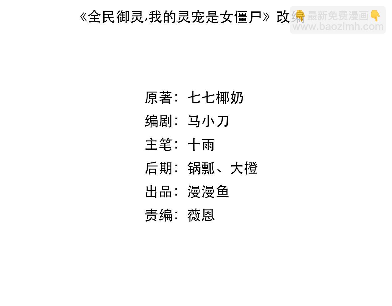 《全民御灵我的灵宠是女僵尸》第4话 同学！你就是那个废物吧？ 第4页