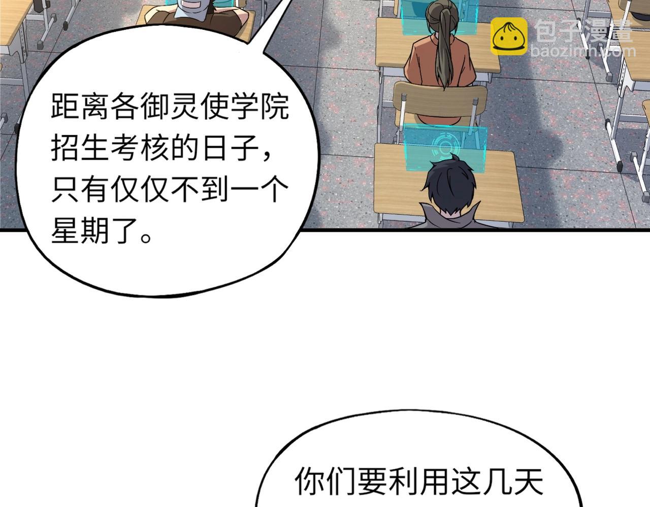 《全民御灵我的灵宠是女僵尸》第1话 系统觉醒！我的灵宠是女僵尸？ 第13页
