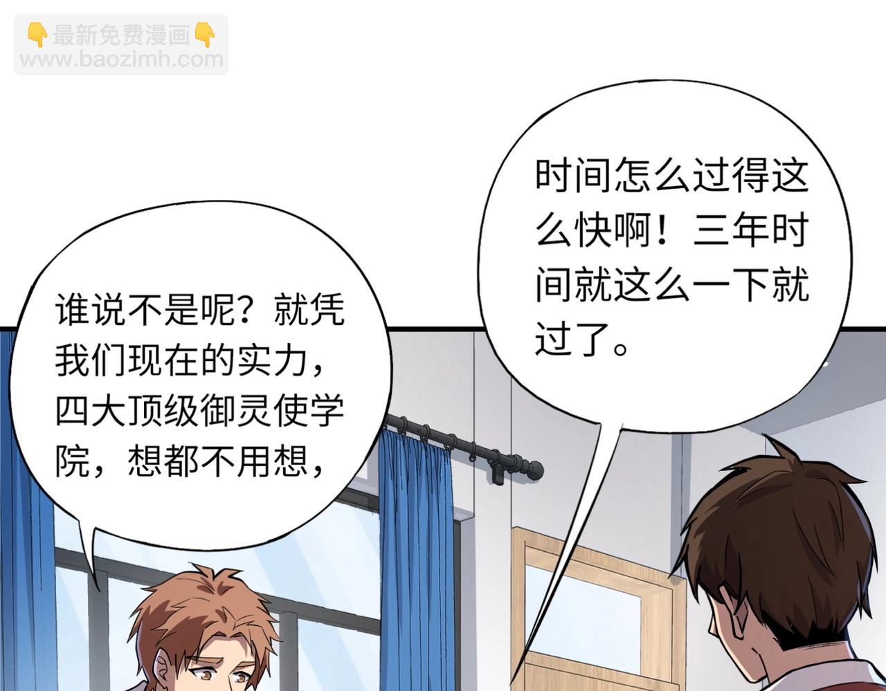 《全民御灵我的灵宠是女僵尸》第1话 系统觉醒！我的灵宠是女僵尸？ 第16页