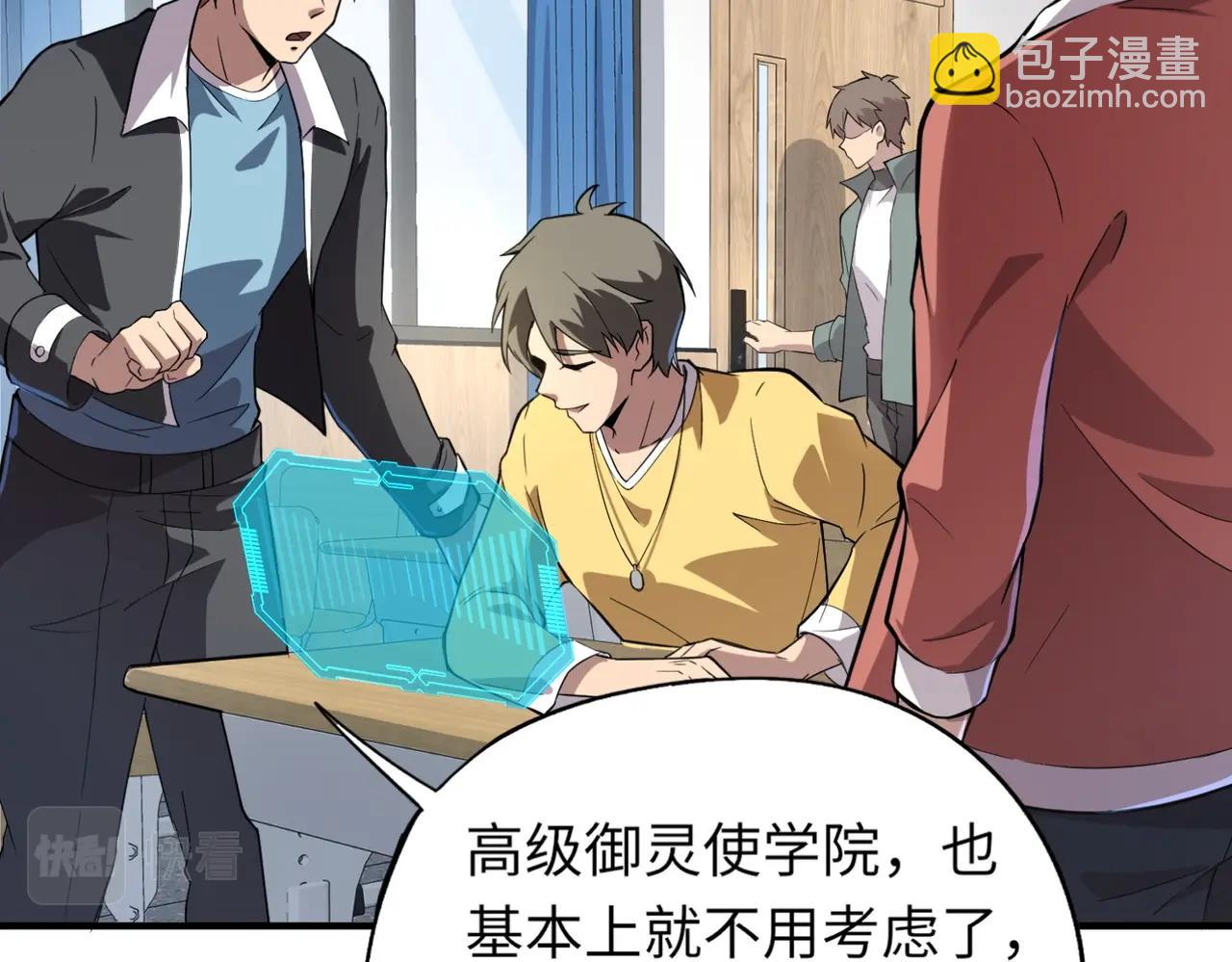 《全民御灵我的灵宠是女僵尸》第1话 系统觉醒！我的灵宠是女僵尸？ 第17页