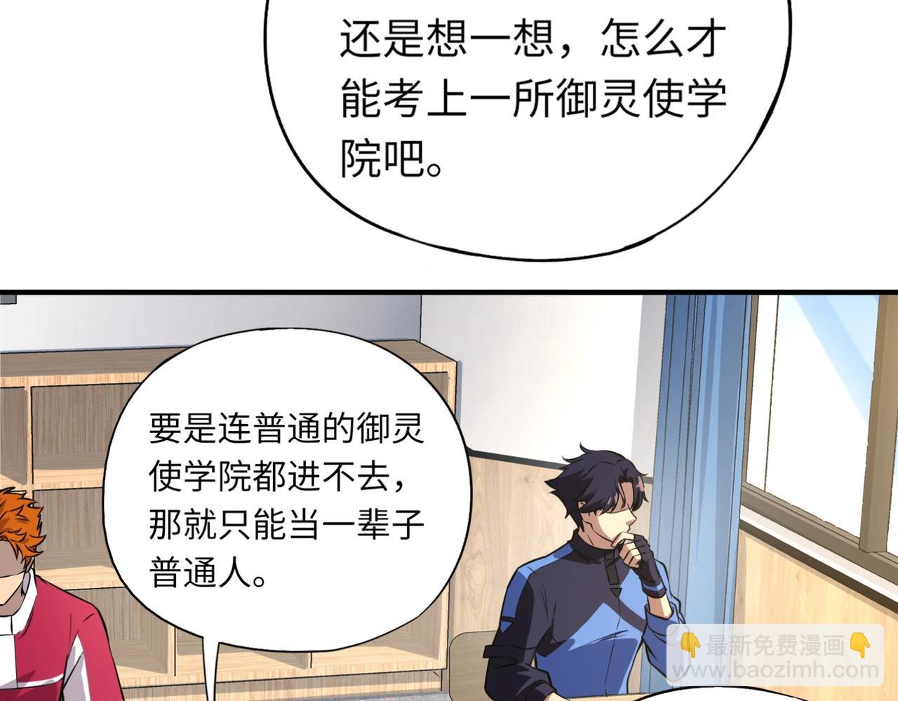 《全民御灵我的灵宠是女僵尸》第1话 系统觉醒！我的灵宠是女僵尸？ 第18页