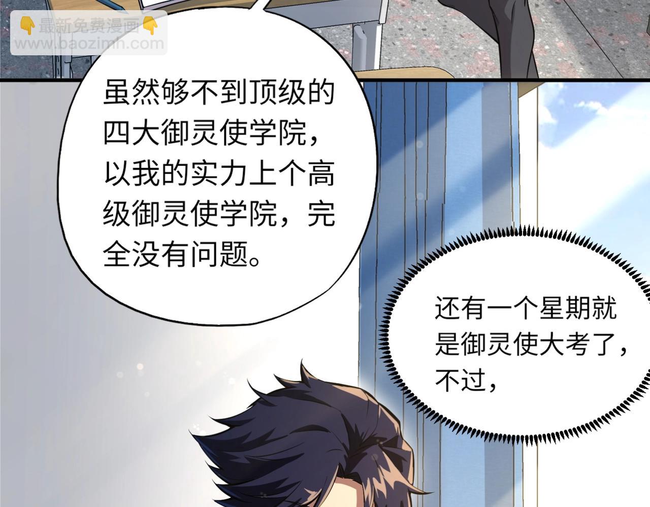 《全民御灵我的灵宠是女僵尸》第1话 系统觉醒！我的灵宠是女僵尸？ 第20页