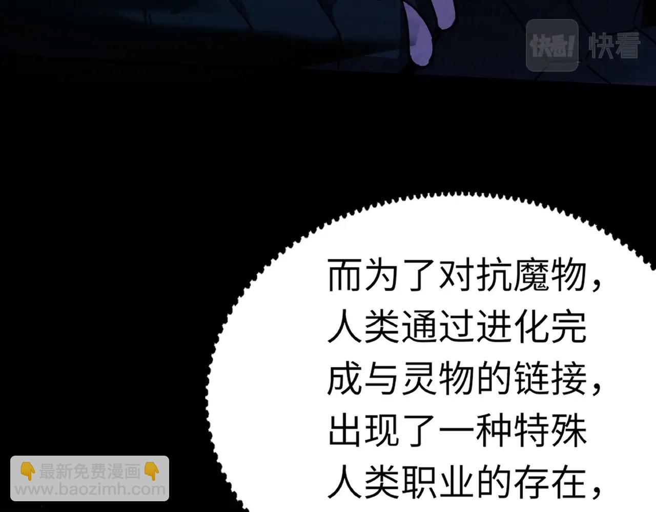 《全民御灵我的灵宠是女僵尸》第1话 系统觉醒！我的灵宠是女僵尸？ 第37页