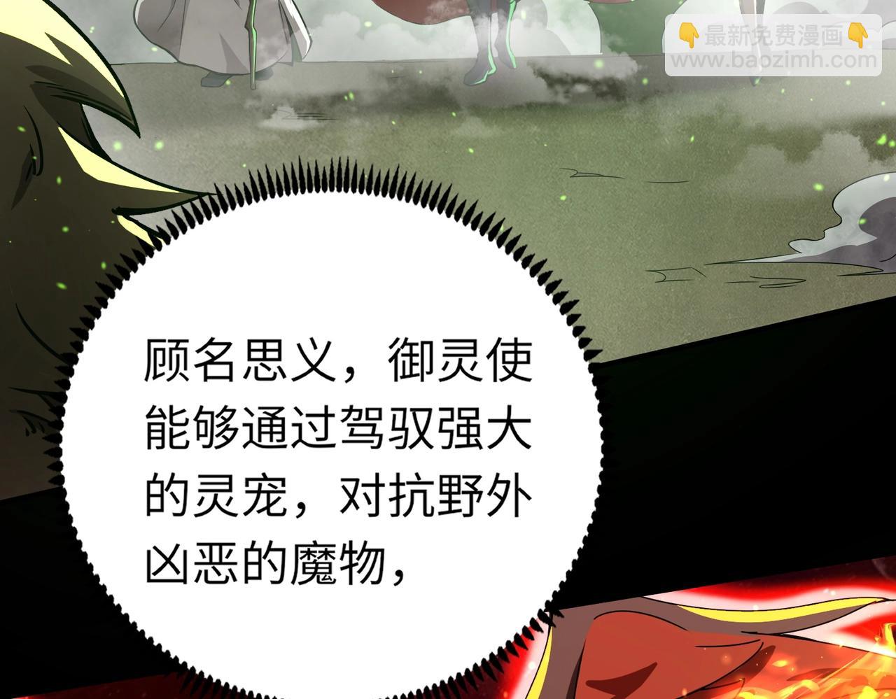 《全民御灵我的灵宠是女僵尸》第1话 系统觉醒！我的灵宠是女僵尸？ 第40页
