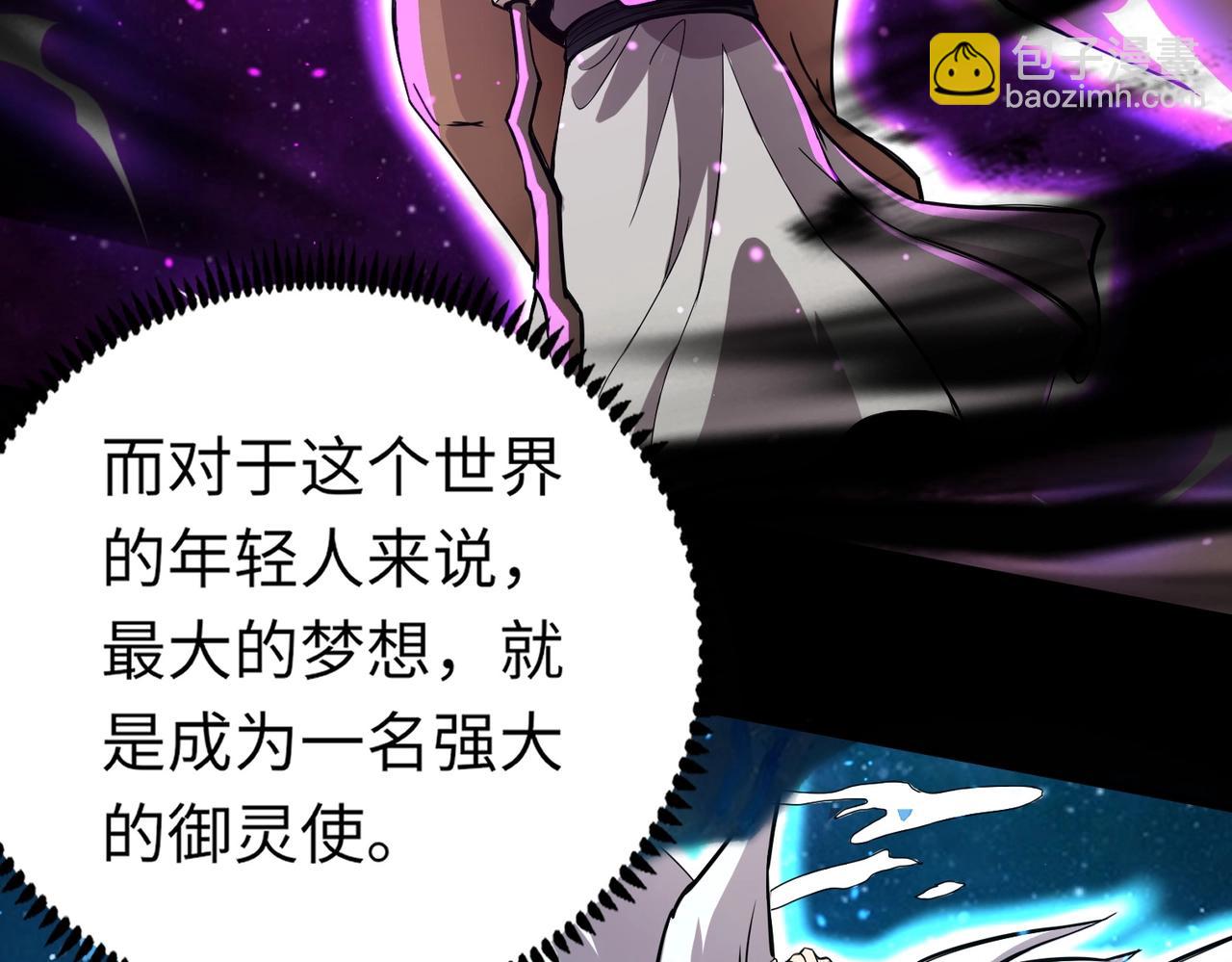 《全民御灵我的灵宠是女僵尸》第1话 系统觉醒！我的灵宠是女僵尸？ 第44页
