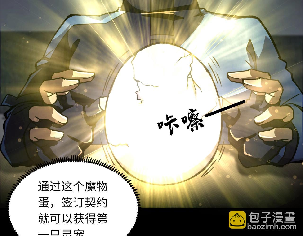 《全民御灵我的灵宠是女僵尸》第1话 系统觉醒！我的灵宠是女僵尸？ 第48页