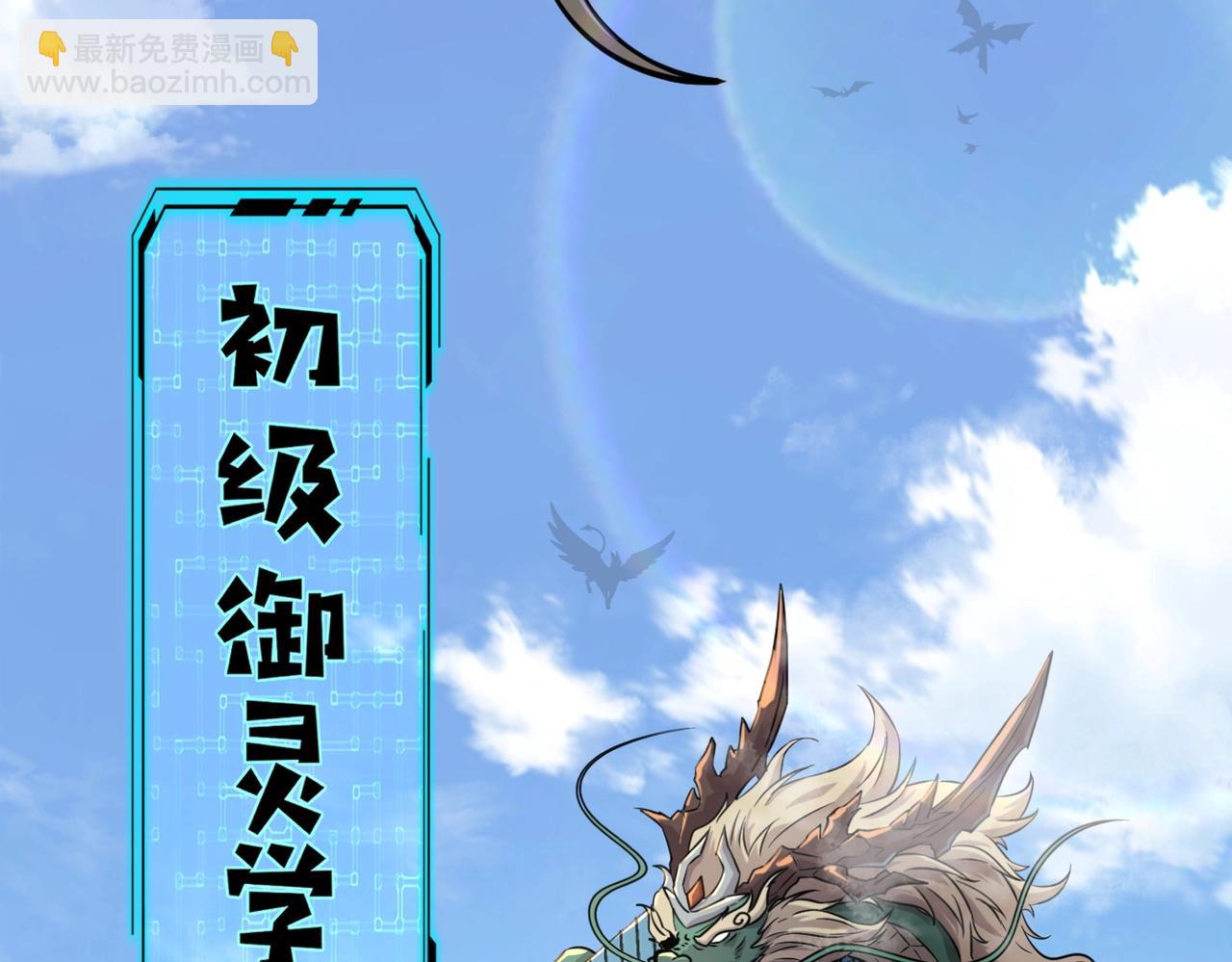 《全民御灵我的灵宠是女僵尸》第1话 系统觉醒！我的灵宠是女僵尸？ 第8页