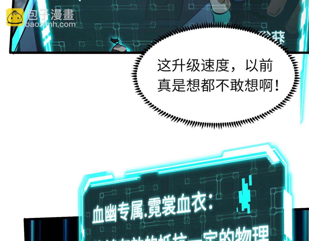《全民御灵我的灵宠是女僵尸》第7话 快把衣服穿上！我要流鼻血了！ 第24页