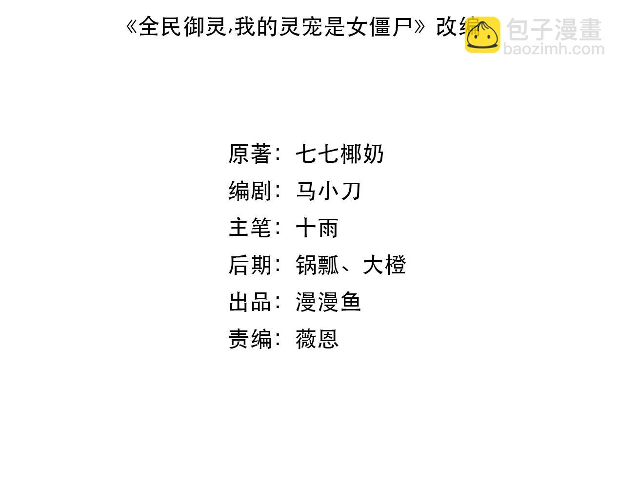 《全民御灵我的灵宠是女僵尸》第7话 快把衣服穿上！我要流鼻血了！ 第4页
