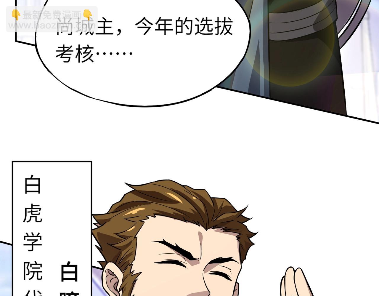 《全民御灵我的灵宠是女僵尸》第8话 今日过后，将不会再有人嘲笑我！ 第37页