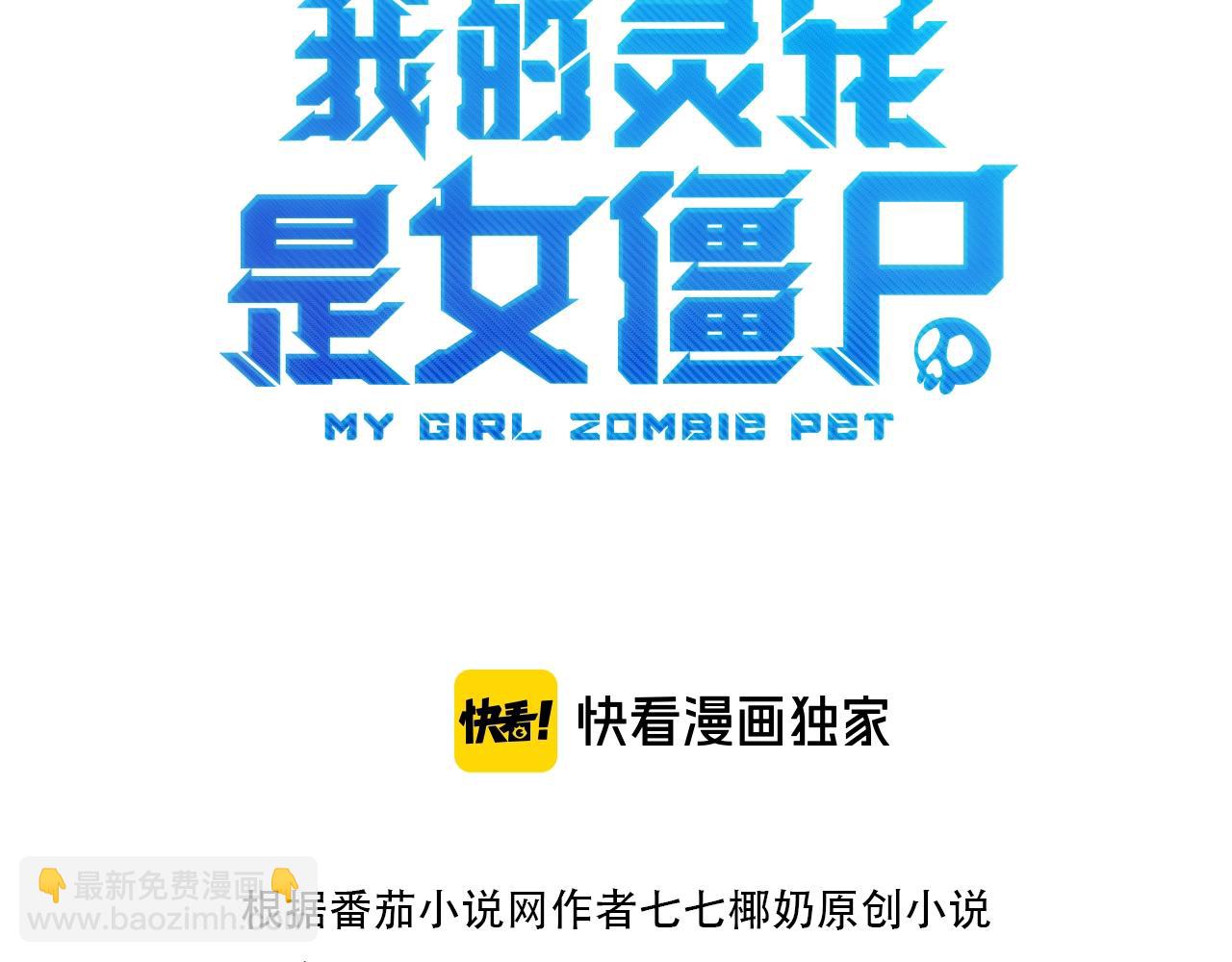 《全民御灵我的灵宠是女僵尸》第8话 今日过后，将不会再有人嘲笑我！ 第3页