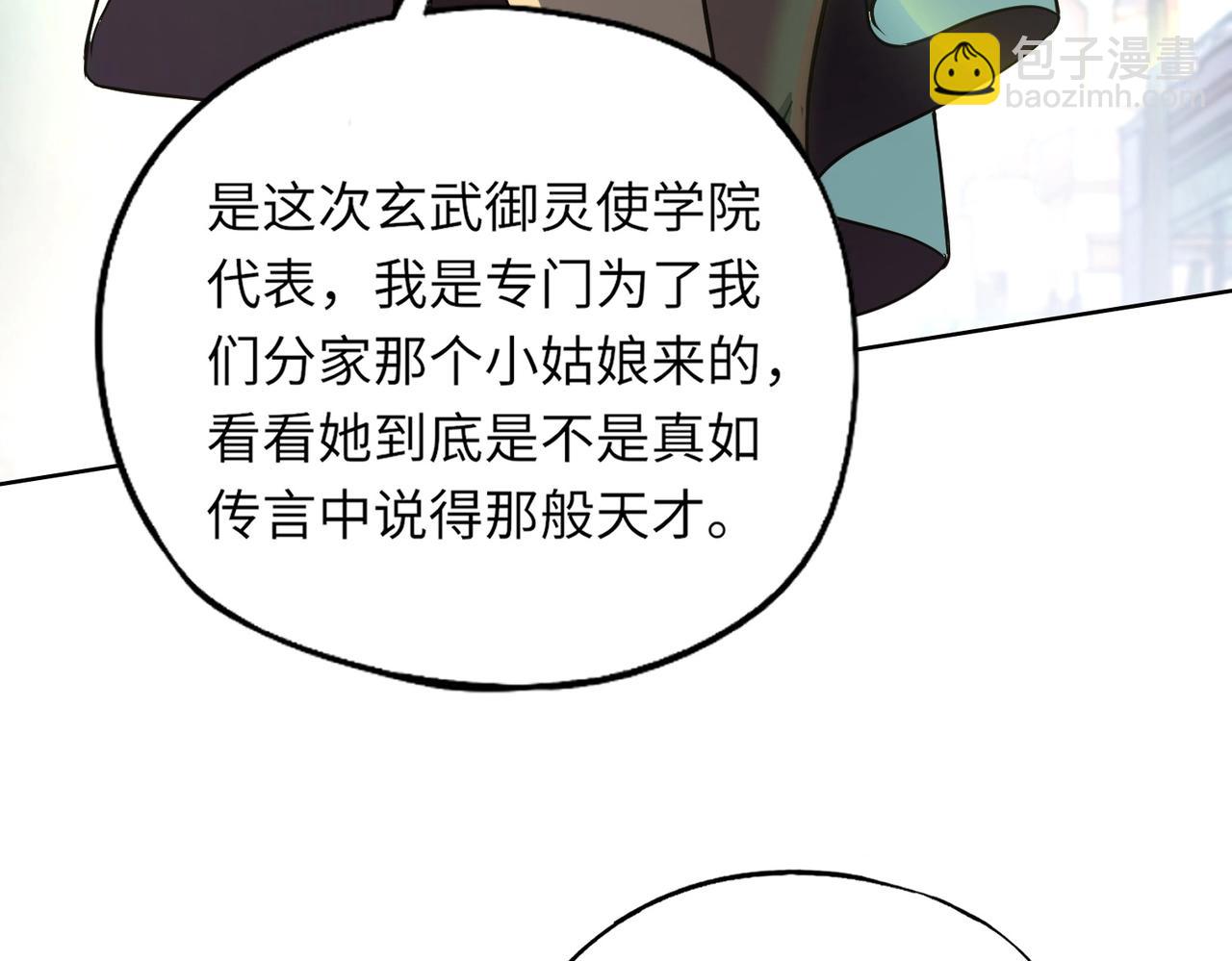 《全民御灵我的灵宠是女僵尸》第8话 今日过后，将不会再有人嘲笑我！ 第46页