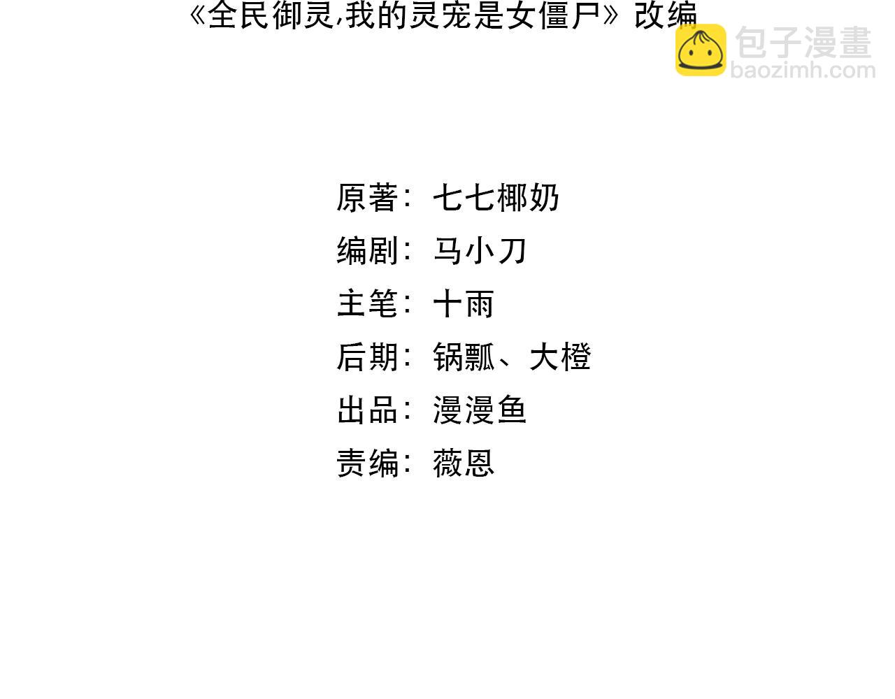 《全民御灵我的灵宠是女僵尸》第8话 今日过后，将不会再有人嘲笑我！ 第4页
