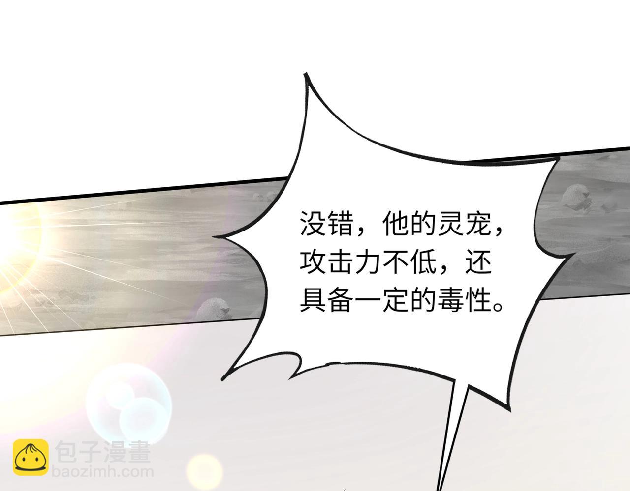《全民御灵我的灵宠是女僵尸》第12话 大不了！我们同归于尽！ 第19页