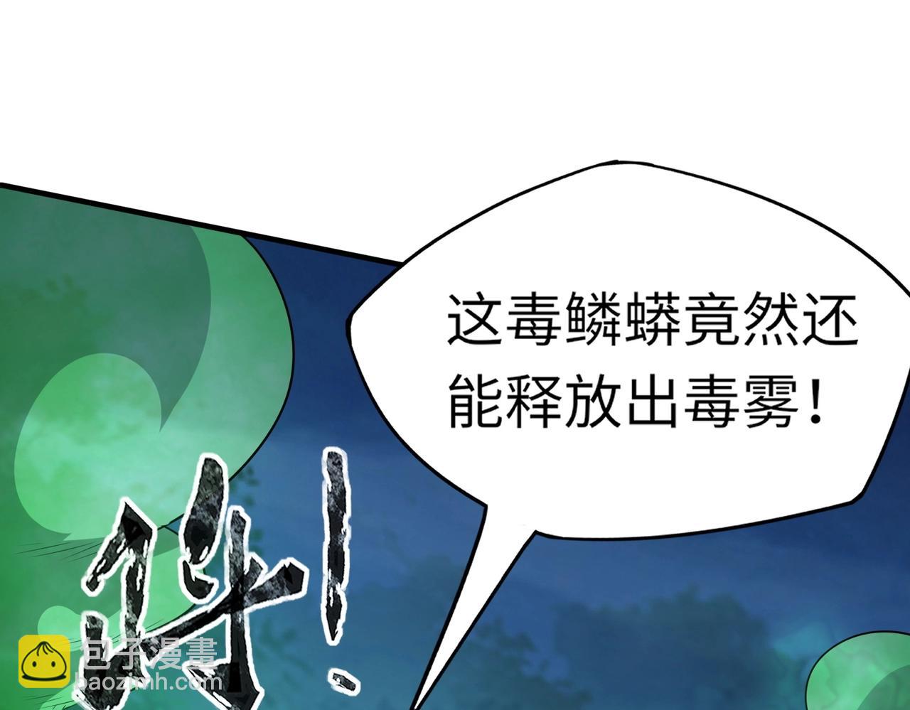 《全民御灵我的灵宠是女僵尸》第13话 大战毒鳞蟒！ 第34页