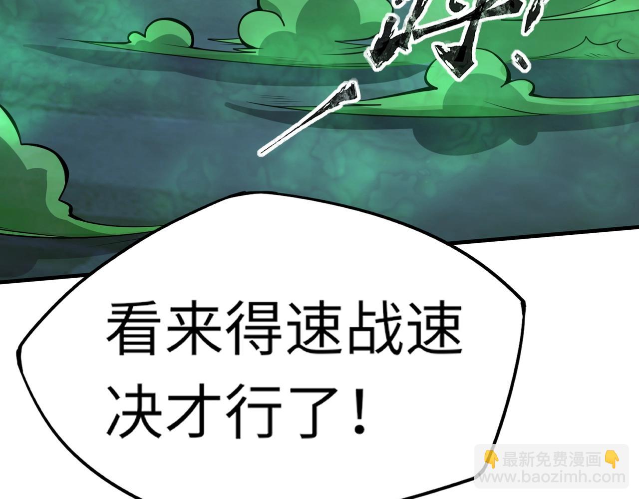 《全民御灵我的灵宠是女僵尸》第13话 大战毒鳞蟒！ 第36页