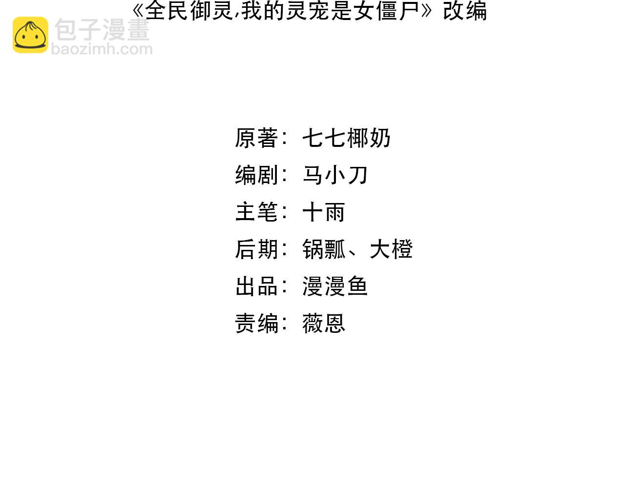 《全民御灵我的灵宠是女僵尸》第13话 大战毒鳞蟒！ 第4页