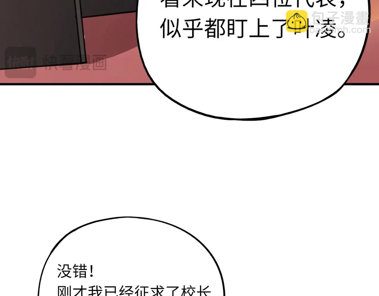 《全民御灵我的灵宠是女僵尸》第15话 第二阶段考核，我要看看你的实力！ 第17页