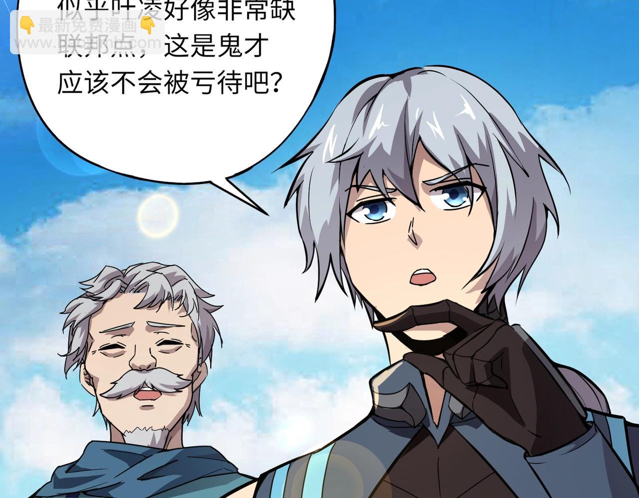 《全民御灵我的灵宠是女僵尸》第15话 第二阶段考核，我要看看你的实力！ 第24页