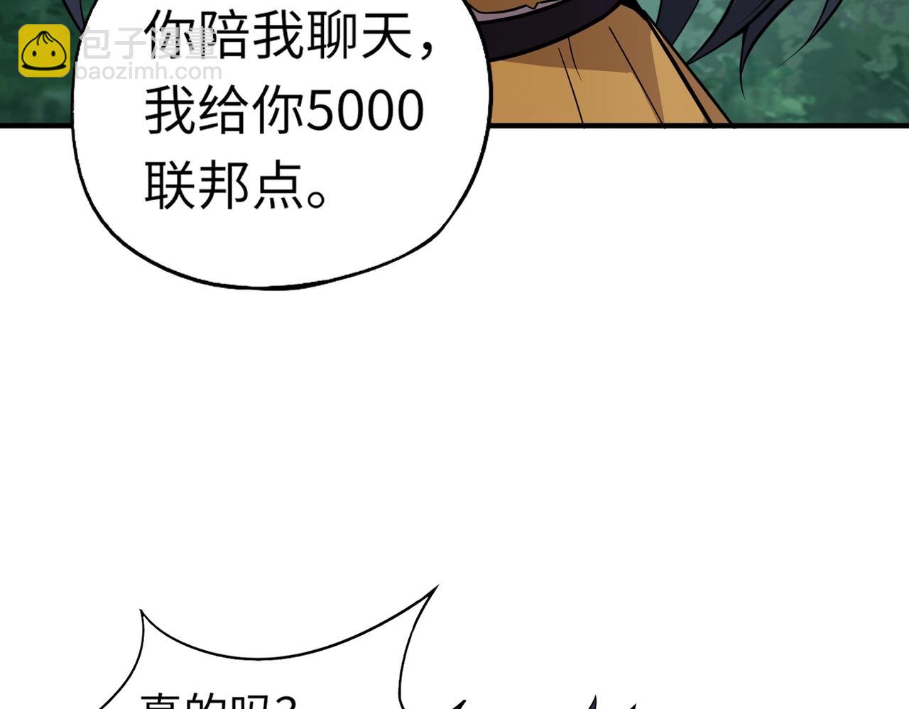 《全民御灵我的灵宠是女僵尸》第15话 第二阶段考核，我要看看你的实力！ 第43页